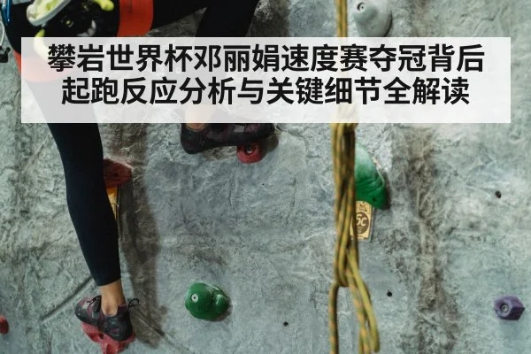 sport climbing athlete focus